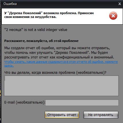 ошибка.png